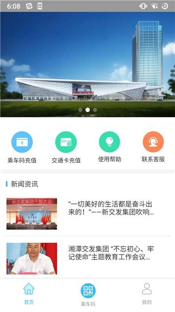 湘潭出行游戏截图1