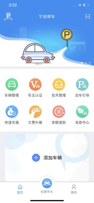 宁波停车游戏截图1