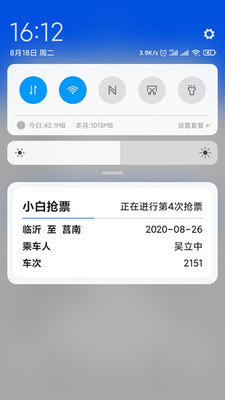 小白抢票游戏截图3