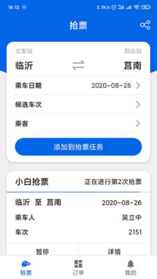 小白抢票游戏截图2