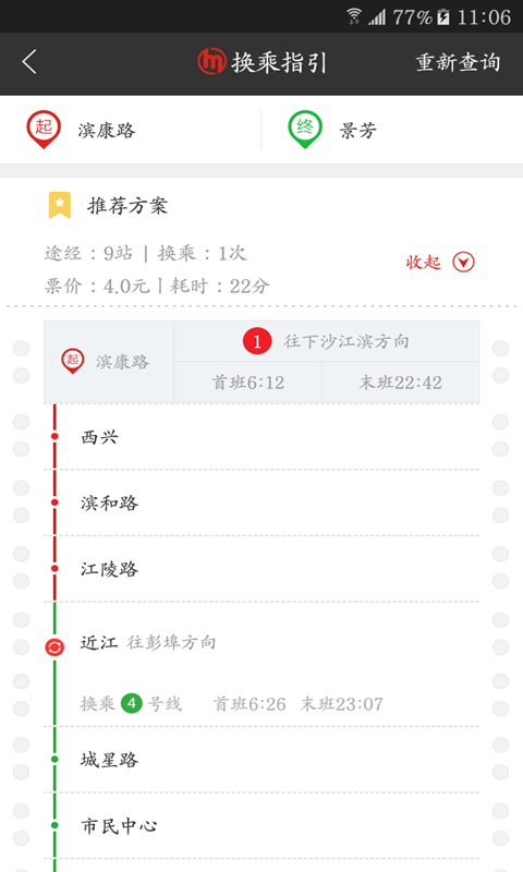 杭州地铁游戏截图3