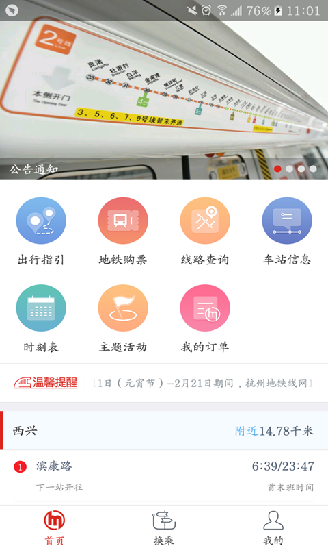 杭州地铁游戏截图4