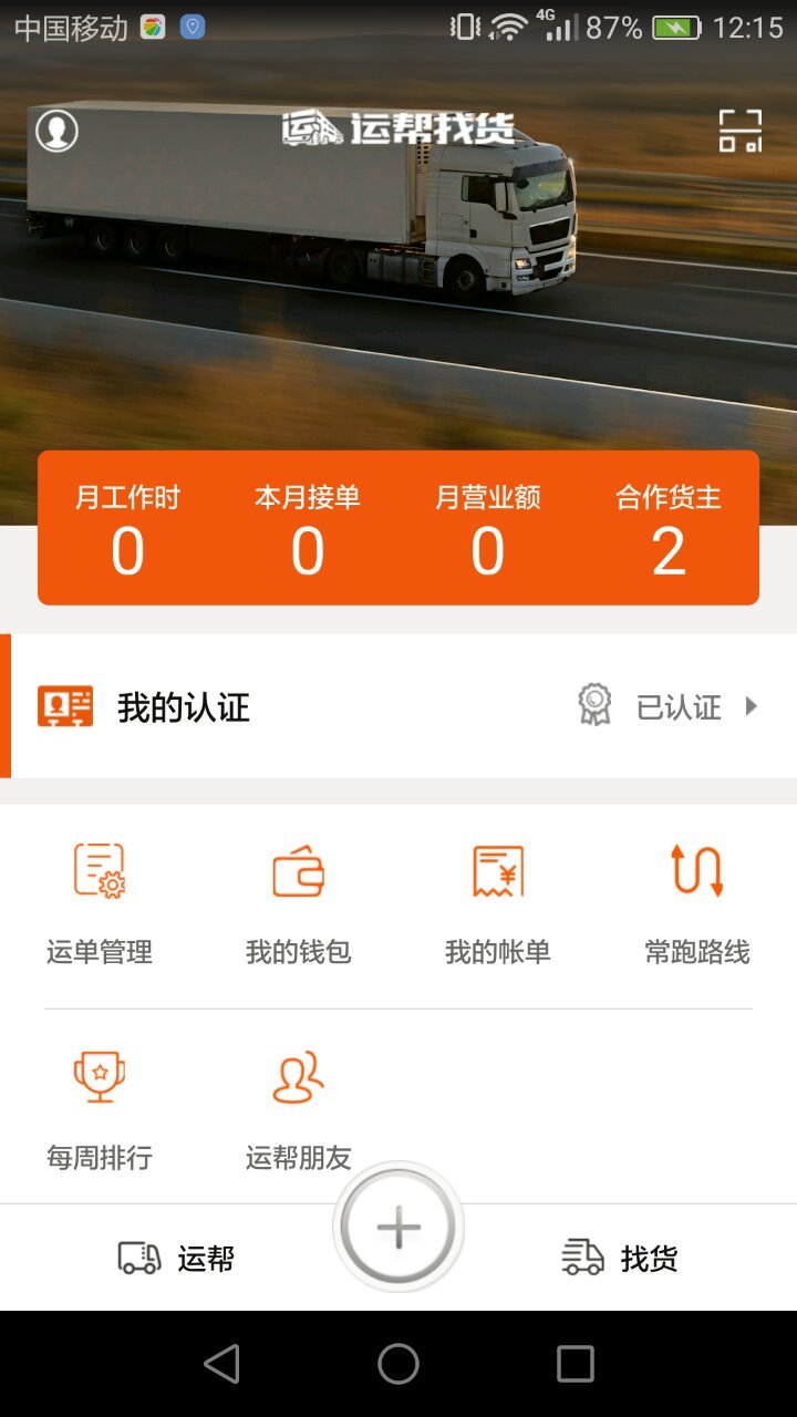 运帮找货游戏截图2