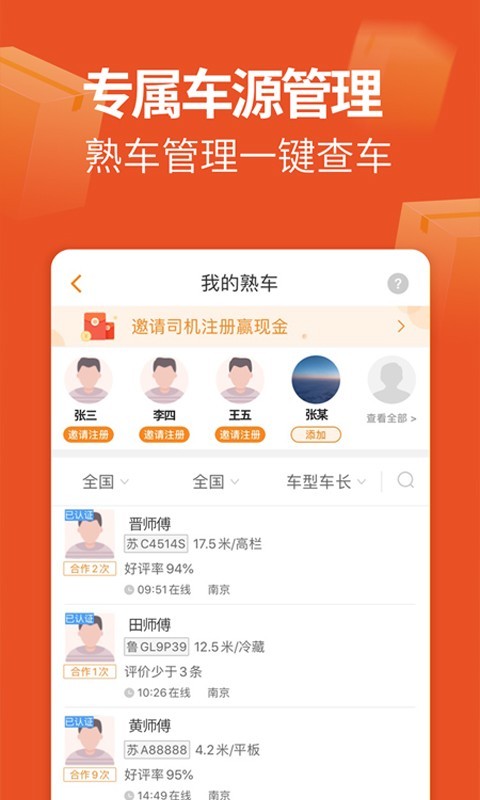 运满满货主手机版游戏截图3