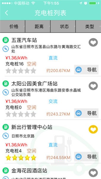 日照新出行游戏截图4