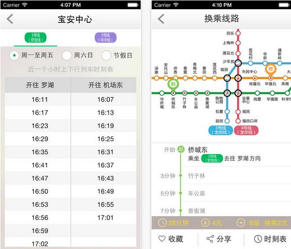 深圳地铁游戏截图1