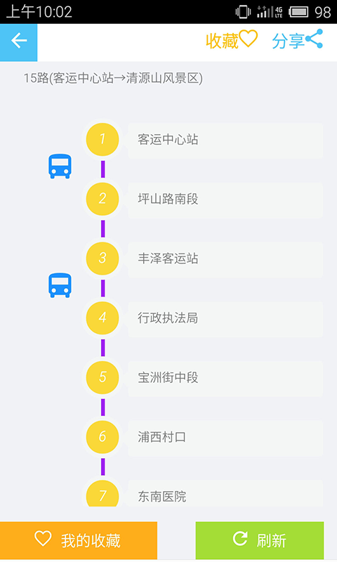 广州交通·行讯通游戏截图3