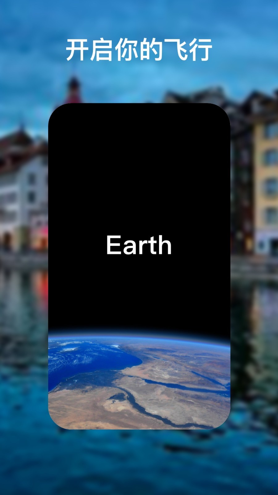 earth地球游戏截图4