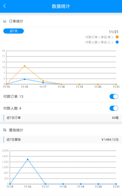 龙易行商户端游戏截图1