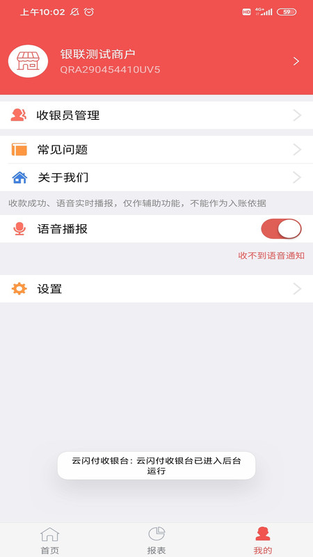 云闪付收银台游戏截图1