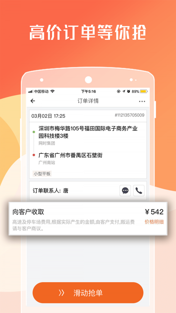 货拉拉司机端游戏截图2