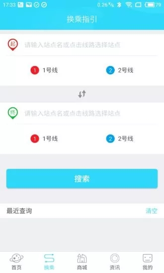 合肥轨道游戏截图1