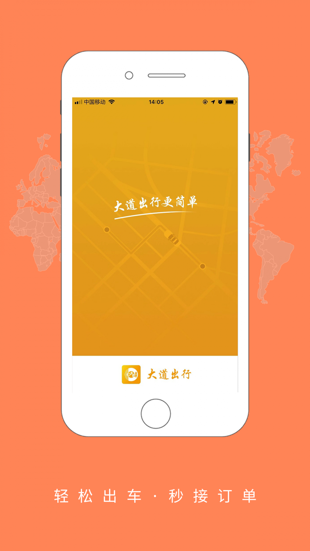 大道司机安卓版游戏截图1