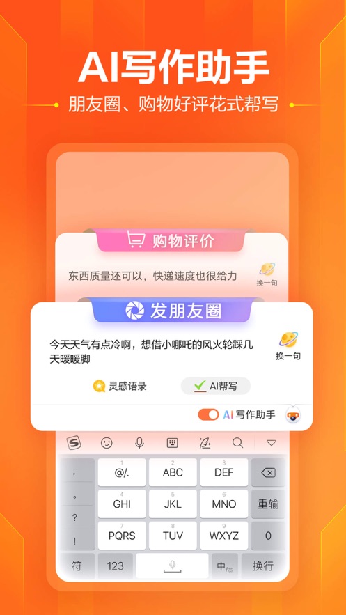 搜狗输入法游戏截图2