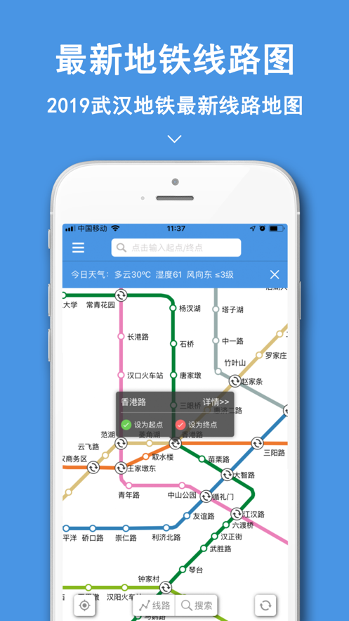 武汉地铁查询游戏截图2