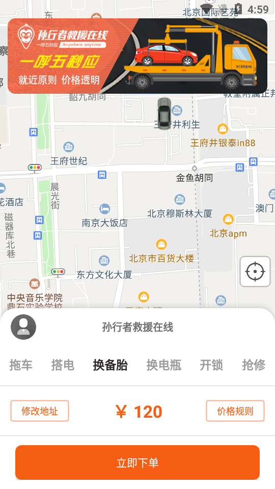 孙行者救援在线游戏截图3