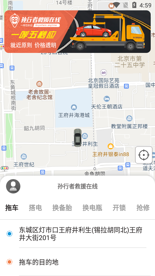 孙行者救援在线游戏截图2