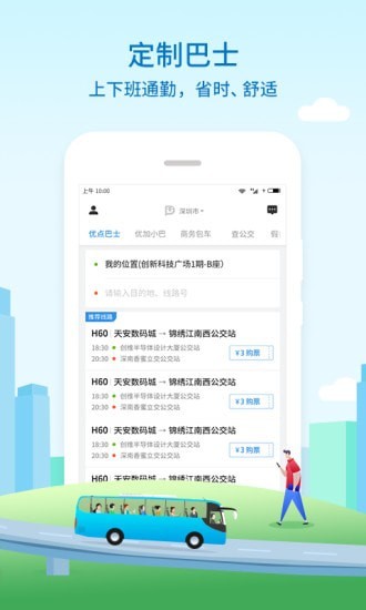 优点出行游戏截图1