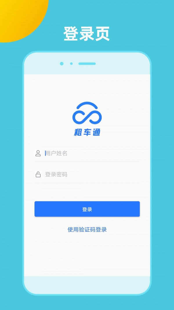 租车通游戏截图2