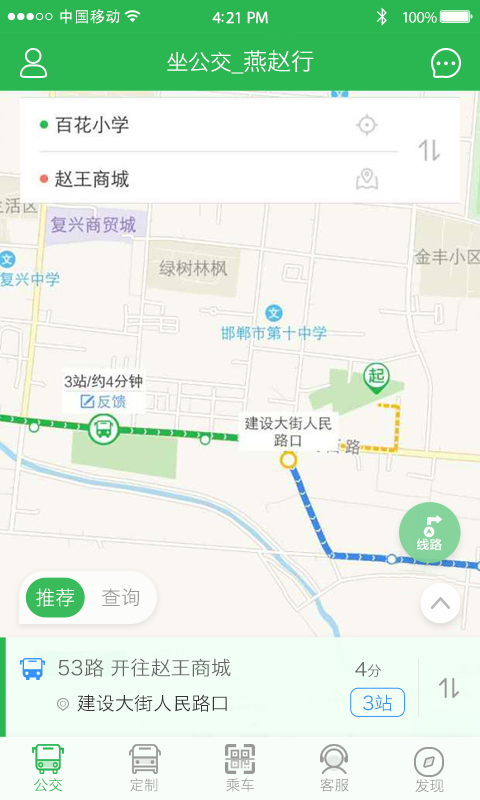 坐公交游戏截图2