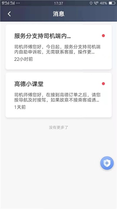 麦田出行车主端游戏截图1