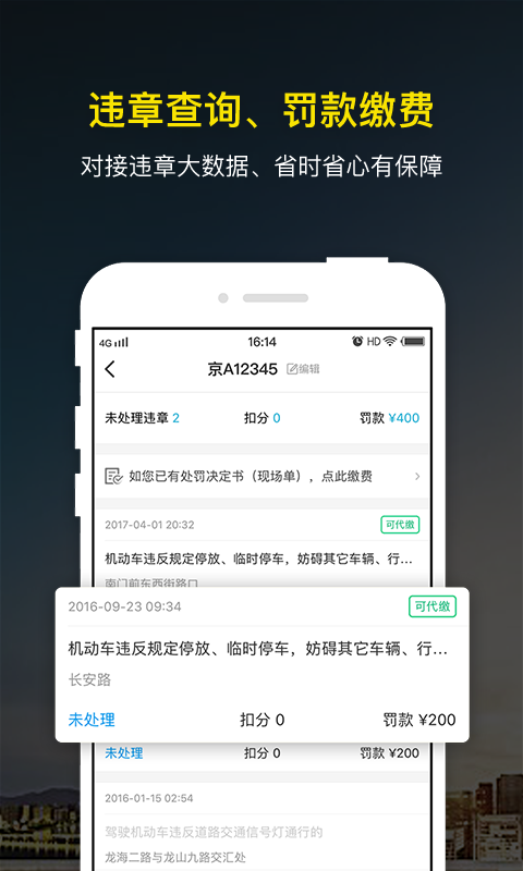 微车违章查询安卓版游戏截图2