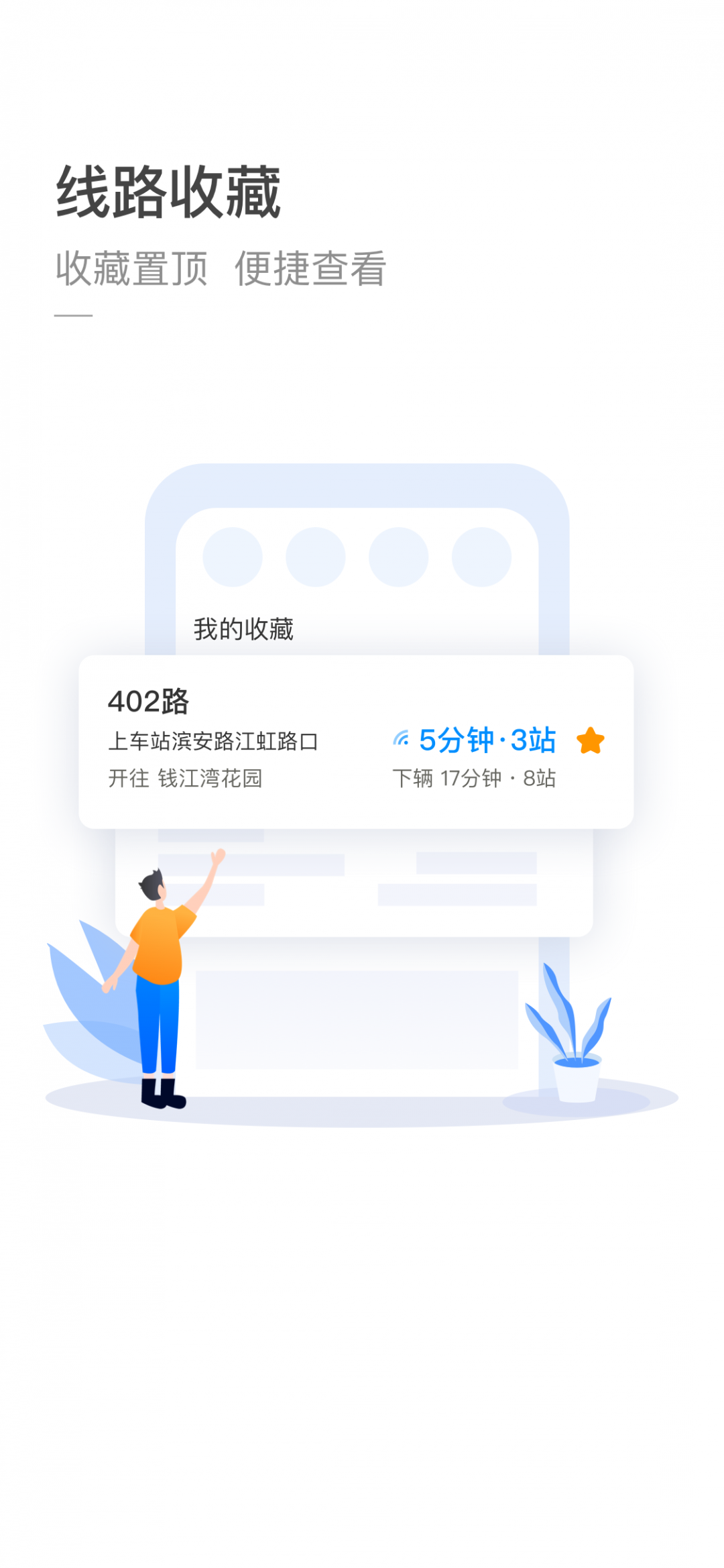 杭州公交游戏截图1