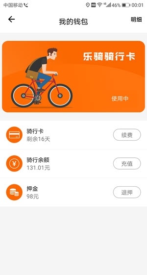 乐骑共享单车游戏截图3