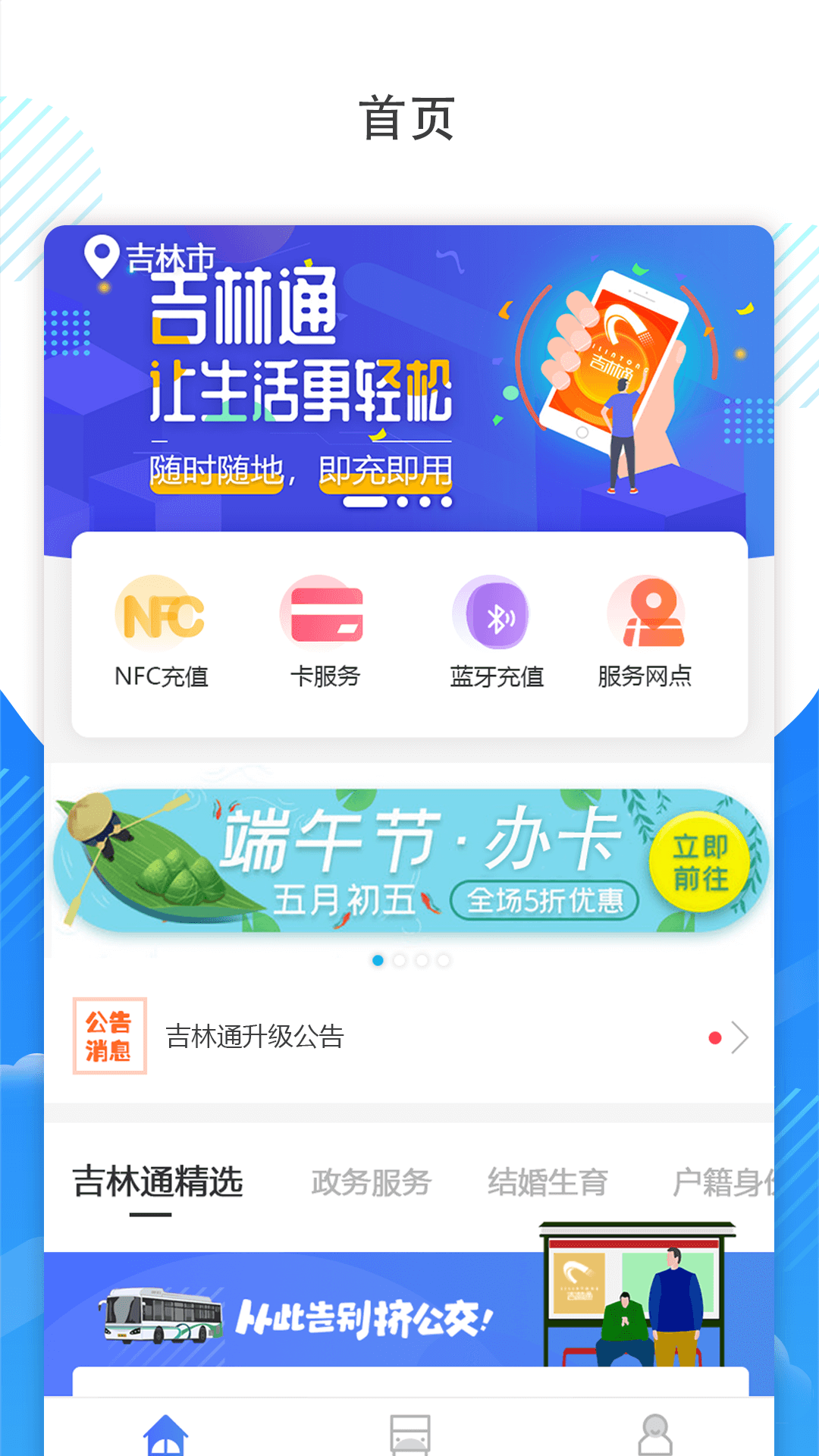 吉林通游戏截图1