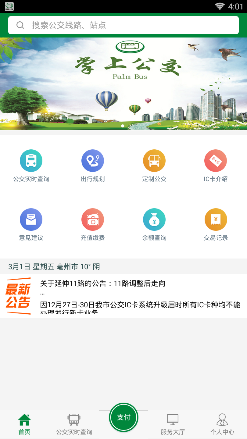 亳州公交游戏截图2