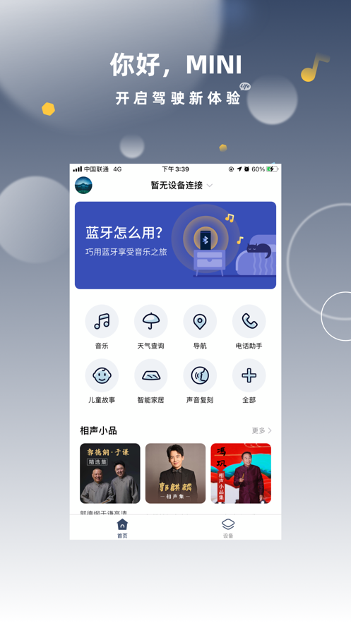 MINI随行游戏截图3