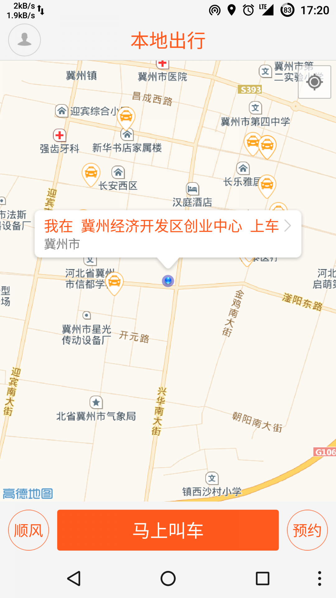 本地出行游戏截图3