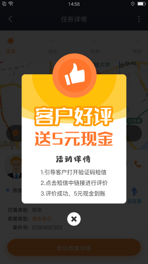 救援通游戏截图3