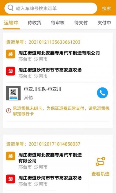 路路盈货主端游戏截图3