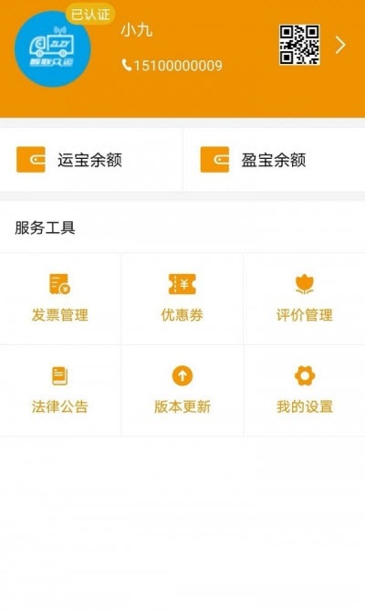 路路盈货主端游戏截图1