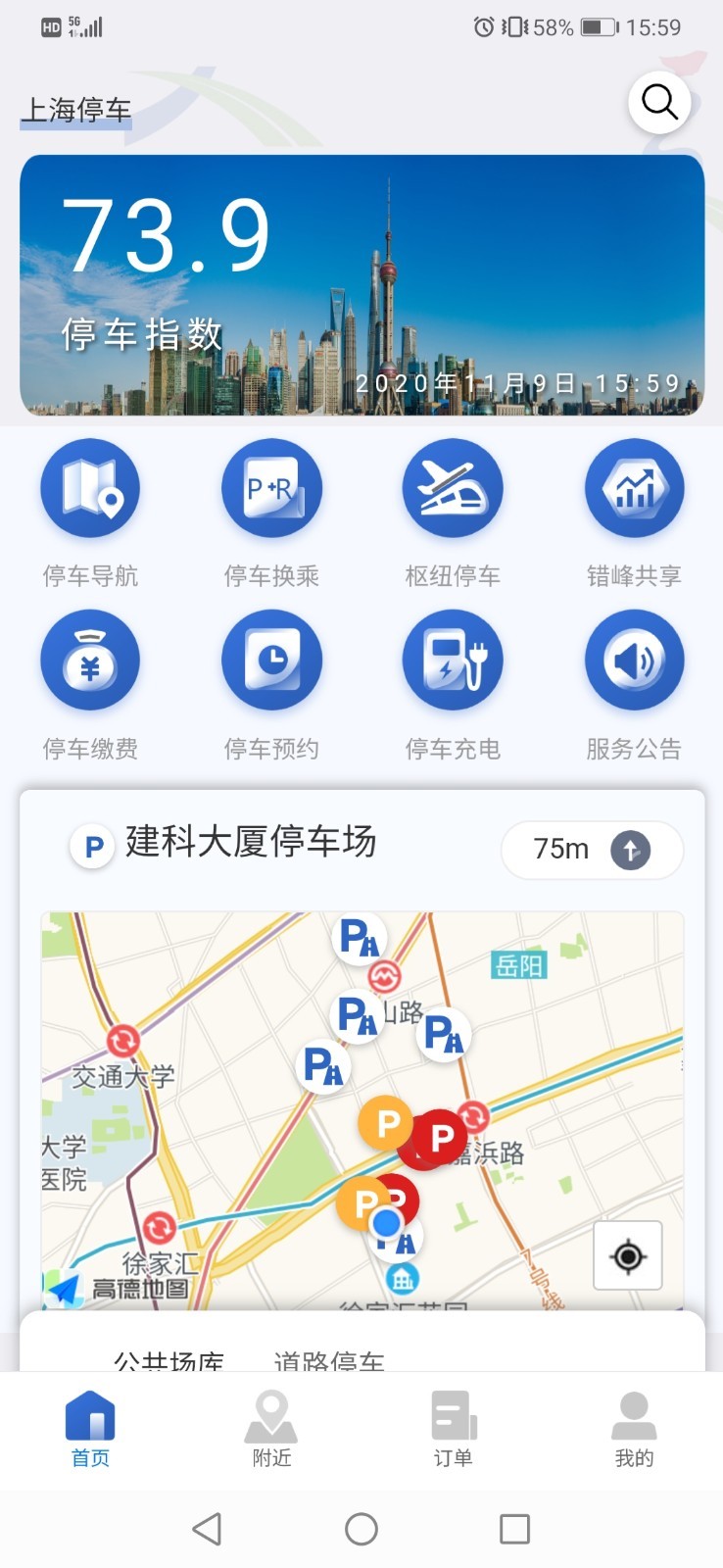 上海停车游戏截图4
