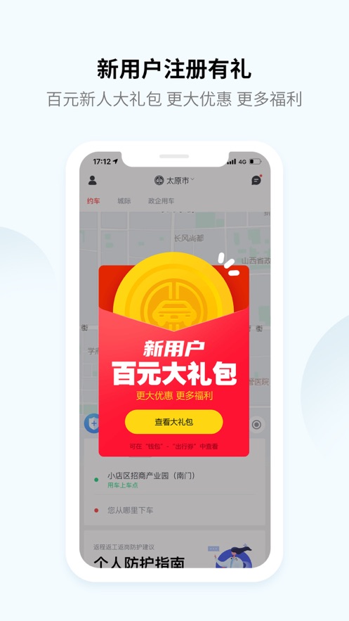 大昌出行游戏截图2