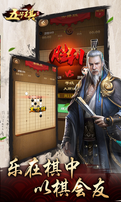 元游五子棋游戏截图2
