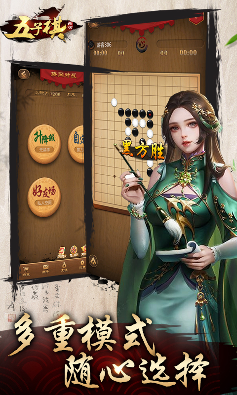 元游五子棋游戏截图3