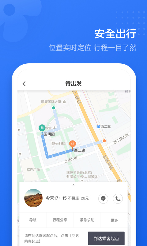 滴滴顺风车游戏截图4