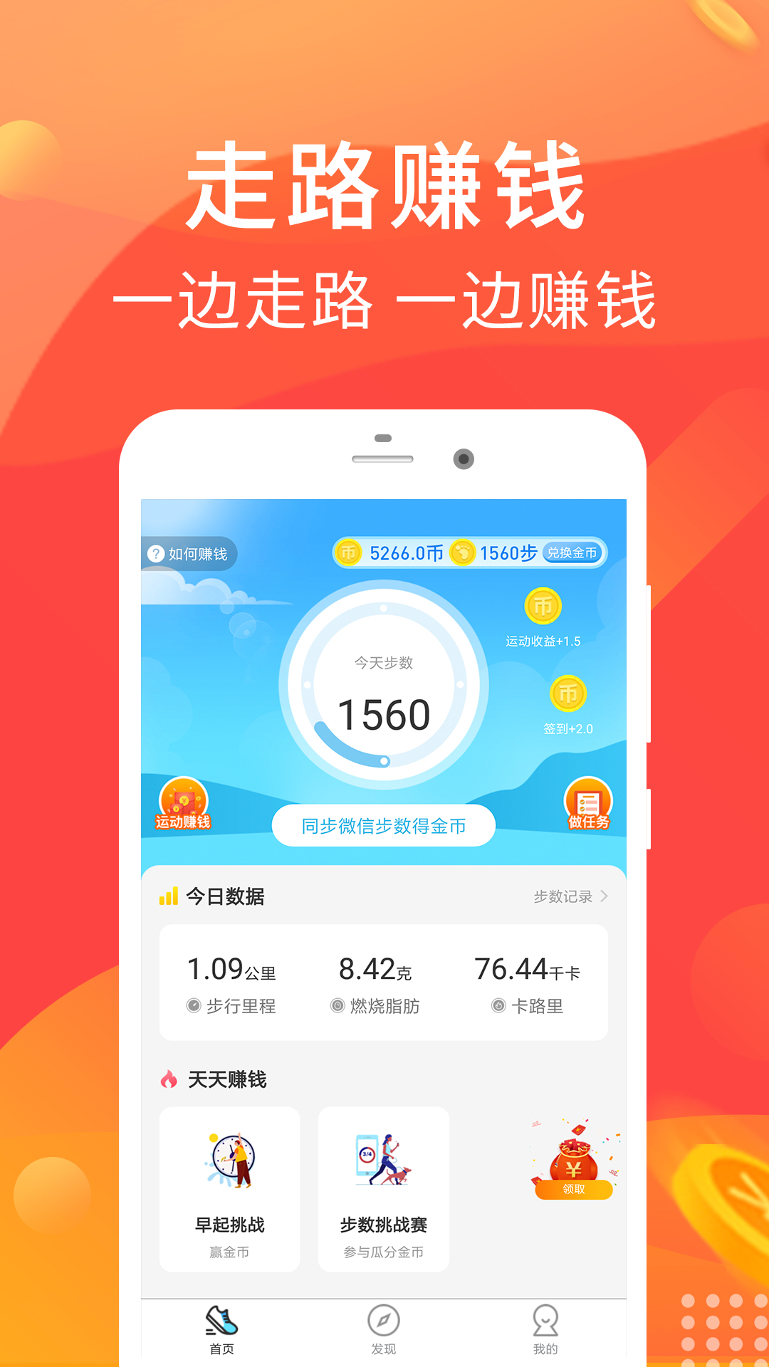 乐走计步赚钱手机版游戏截图1