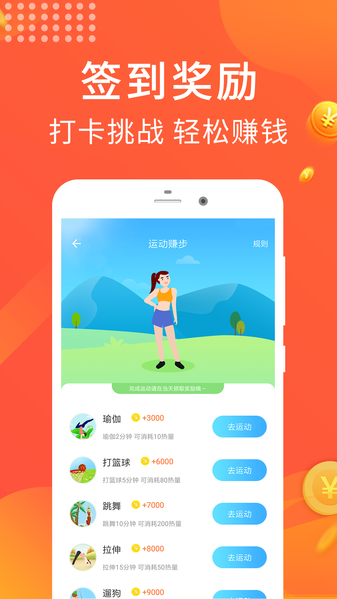 乐走计步赚钱手机版游戏截图2