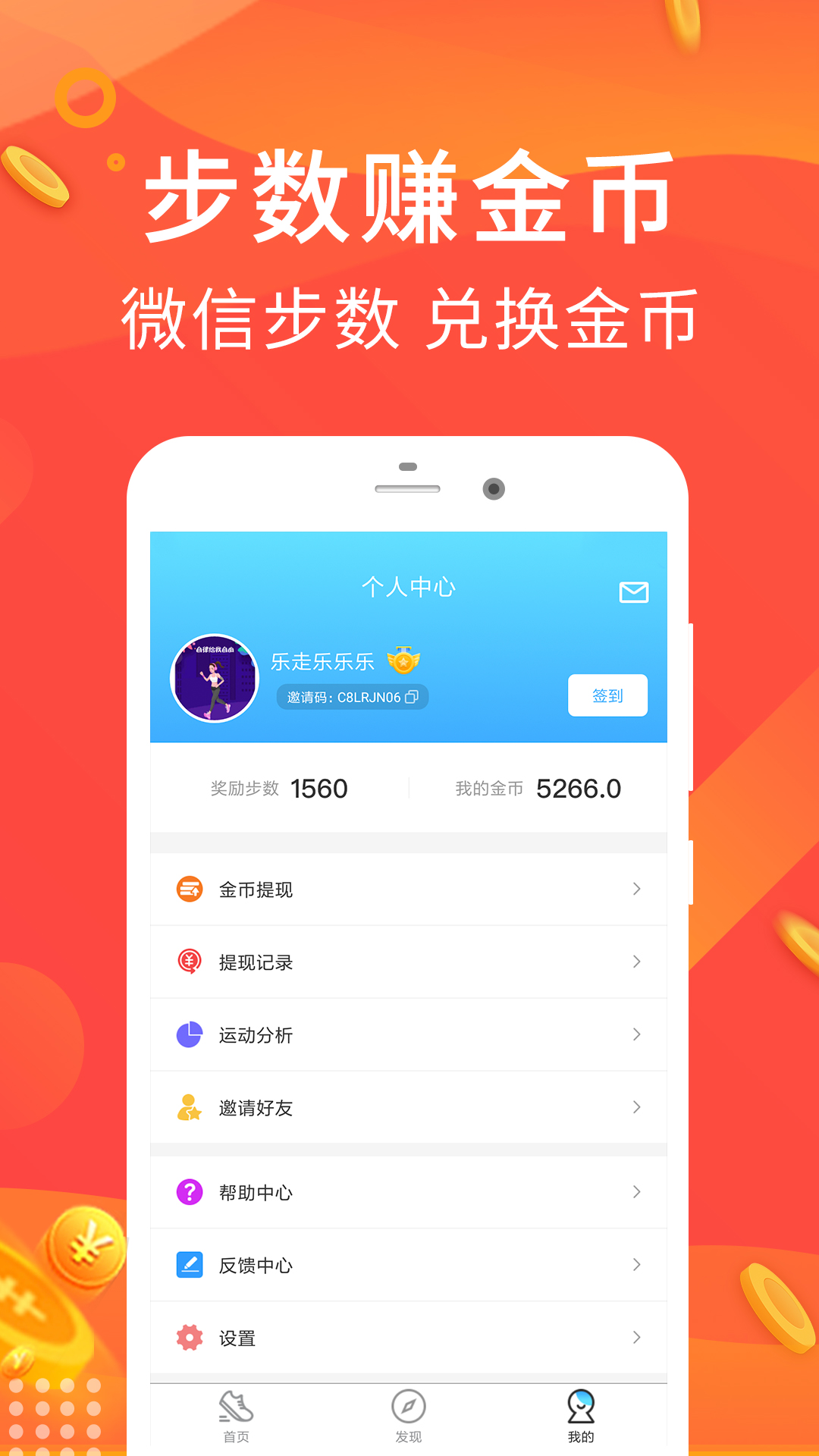 乐走计步赚钱手机版游戏截图3