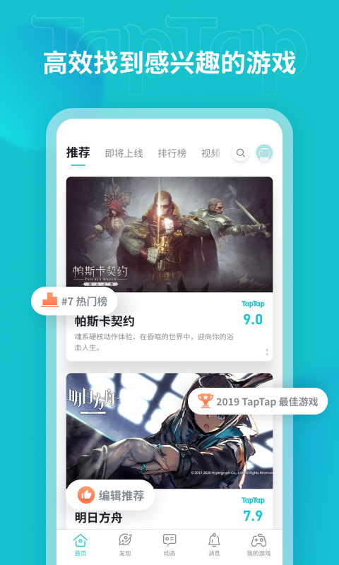 TapTap游戏截图1