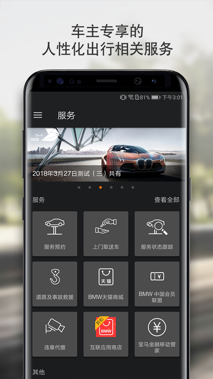 BMW云端互联游戏截图4