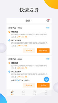 九牧货运物流端游戏截图4