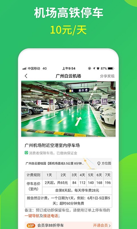 淘车位手机版游戏截图3