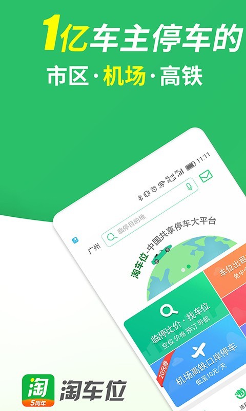 淘车位手机版游戏截图2