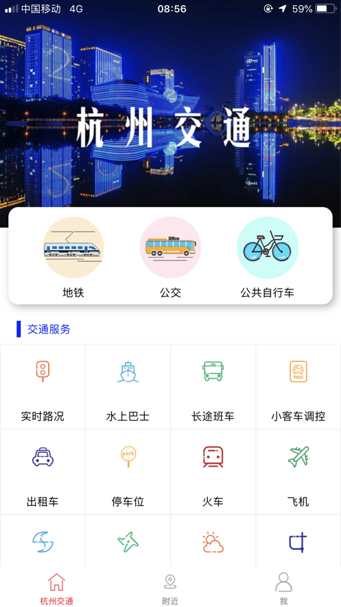 杭州交通游戏截图1