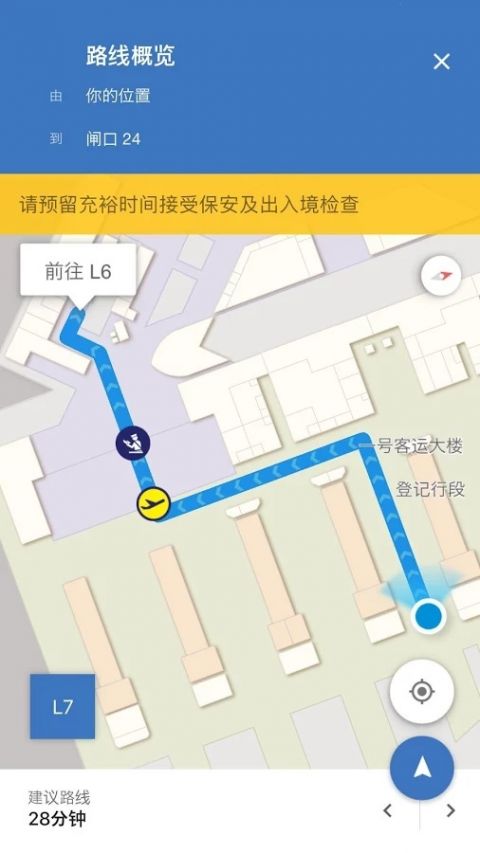 我的航班游戏截图4